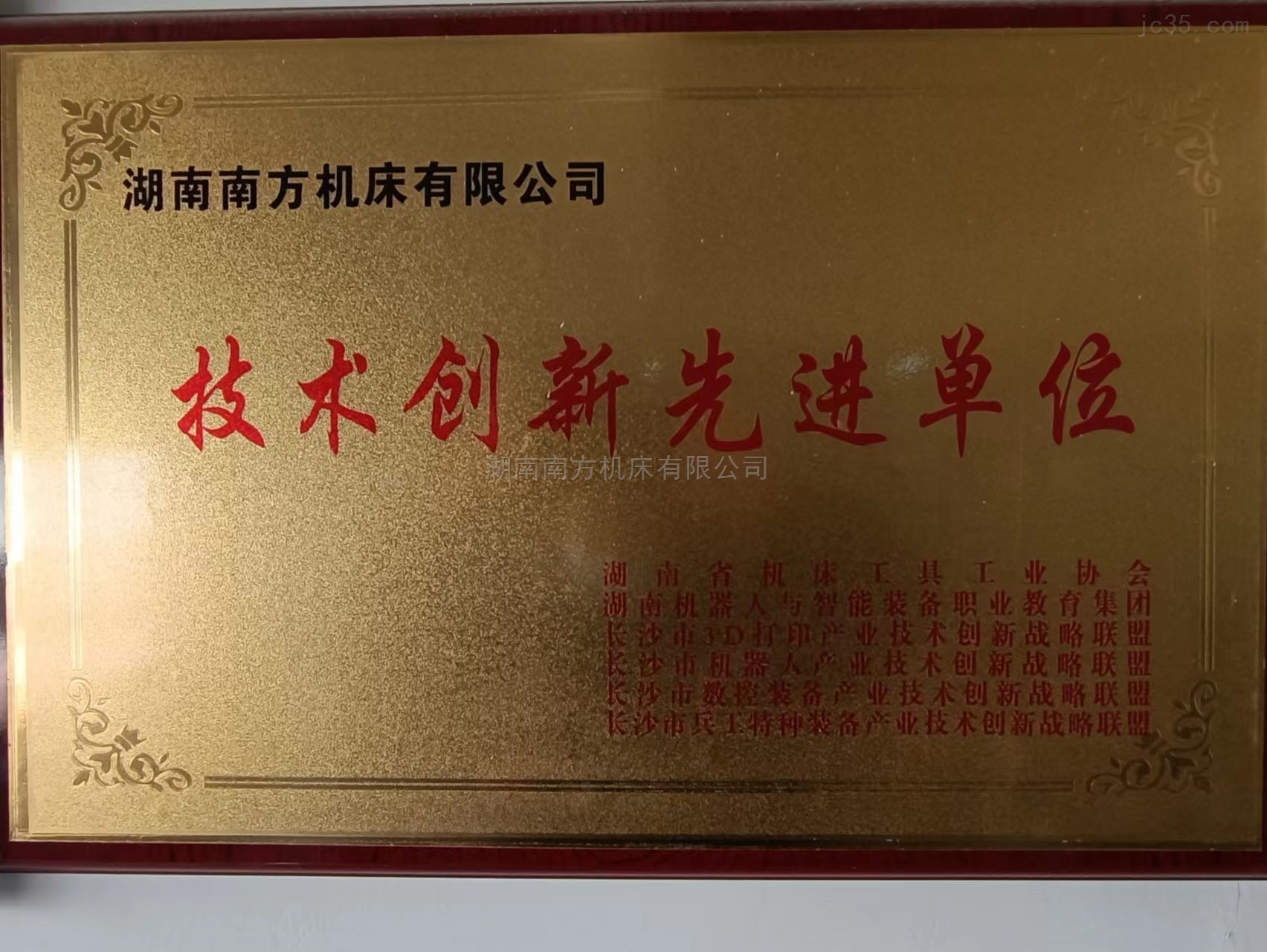 技術(shu)創新先(xian)進單位(wei)